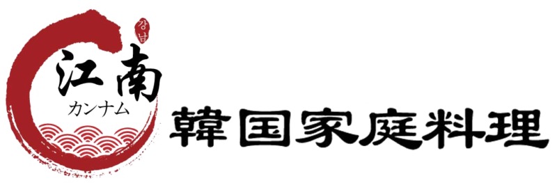 韓国家庭料理　江南